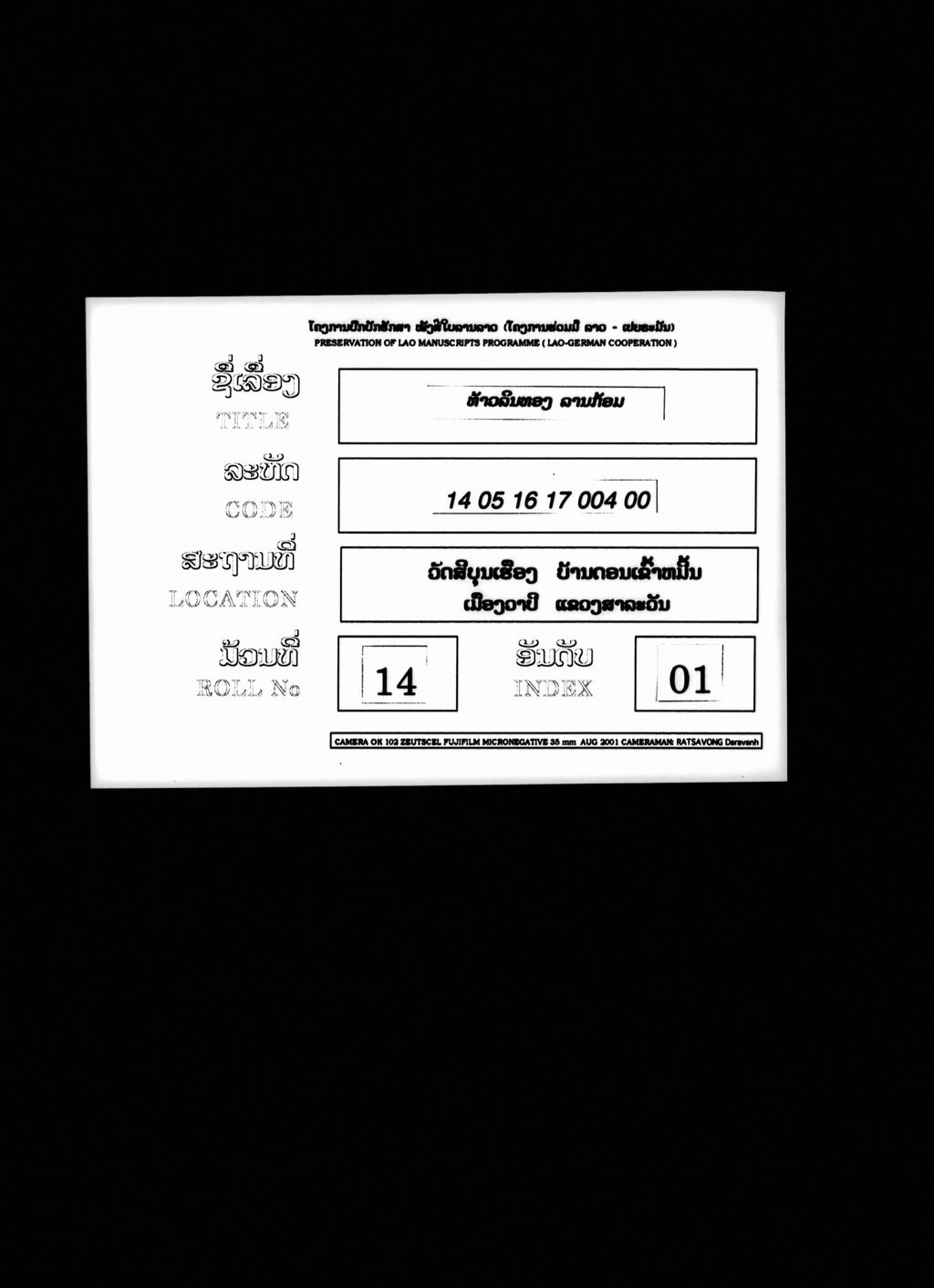 ທ້າວລິນທອງ (ລານກ້ອມ)