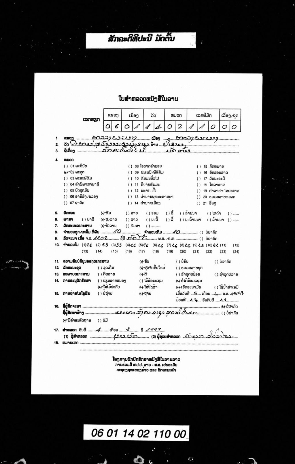 ສັກຄະຕິທິປະນີ ມັດຕົ້ນ