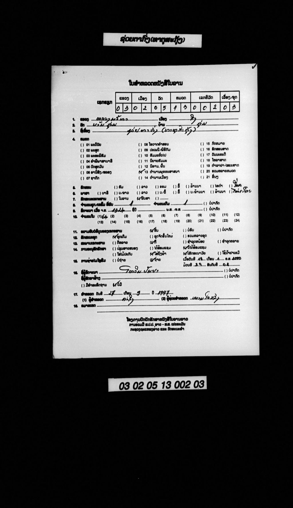 ຊ່ວຍຕາກົງ (ທາຕຸສະກຸ້ງ)