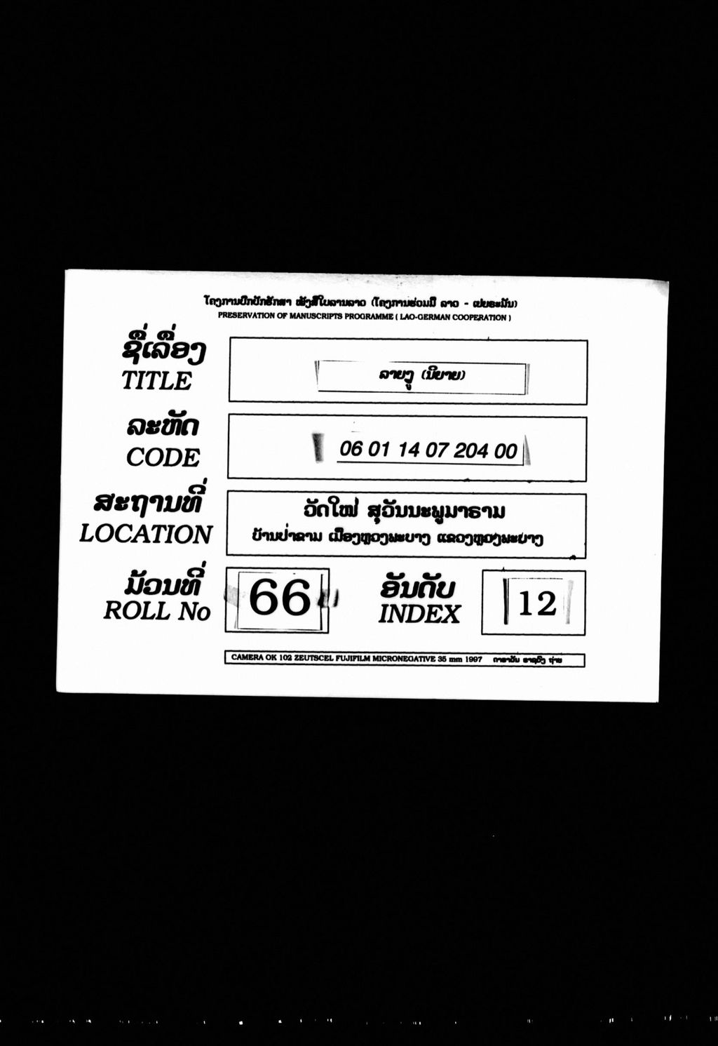 ລາຍງູ (ນິຍາຍ)