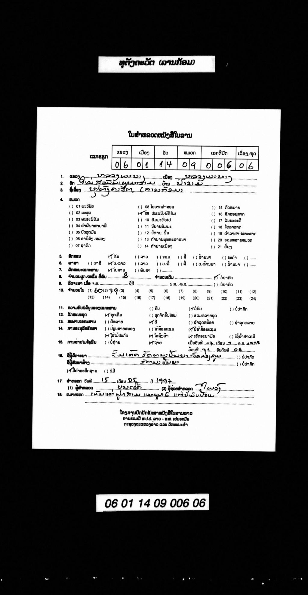 ທຸຕັງຄະວັຕ (ລານກ້ອມ)