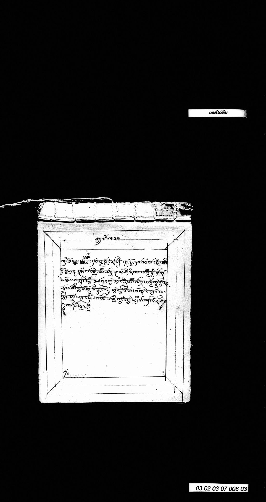 ວອກໄຂ່ຫີນ