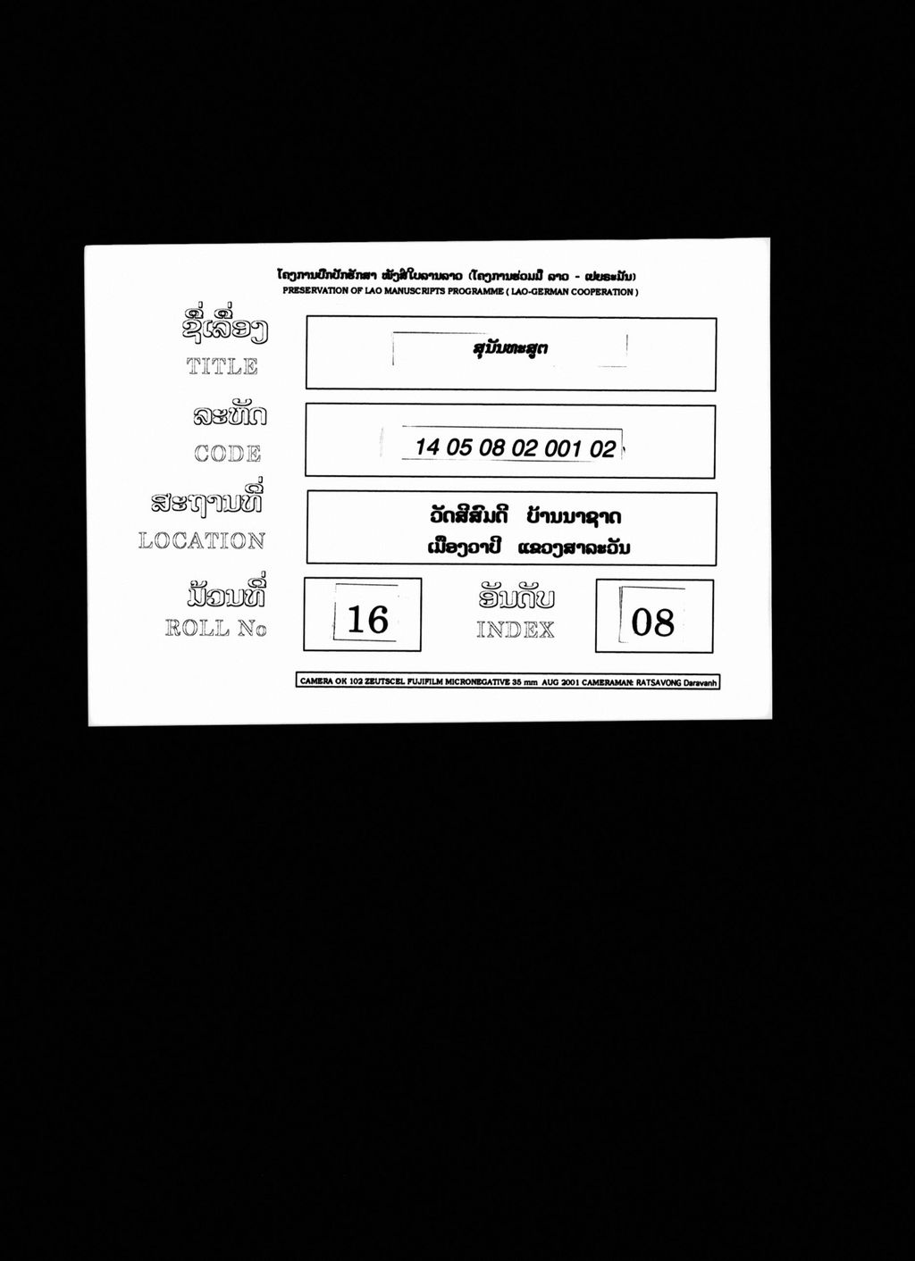 ສຸນັນທະສູຕ