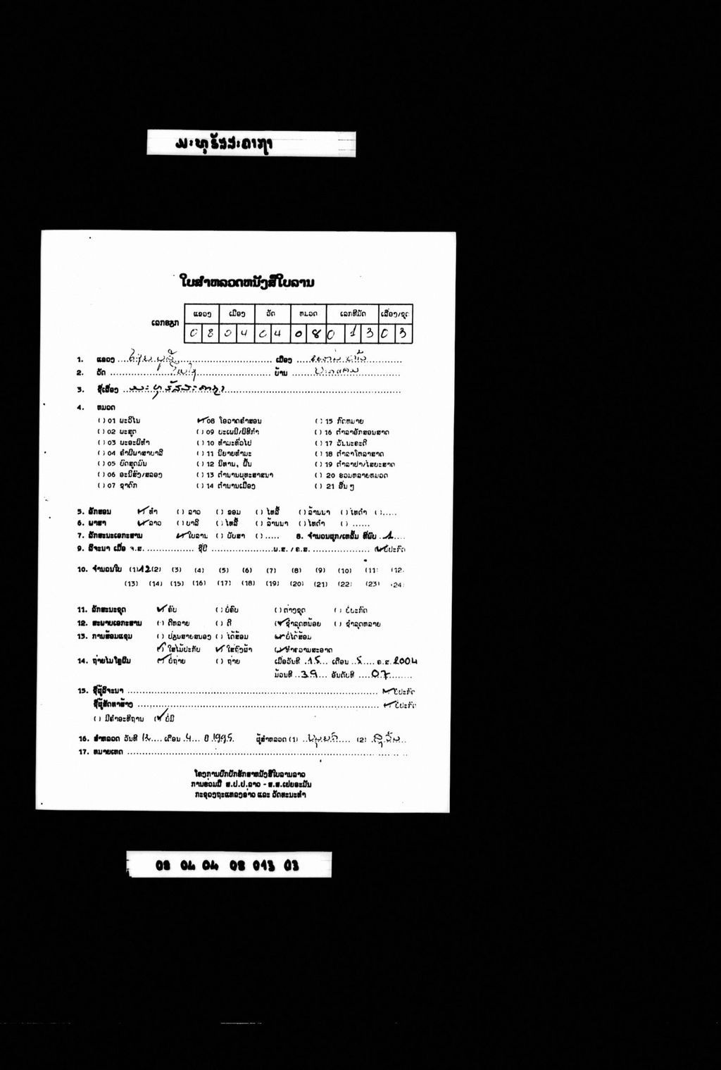 ມະທຸຣັສສະຄາຖາ