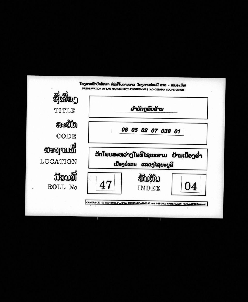 ລຳວັດຖຸຫົວລ້ານ