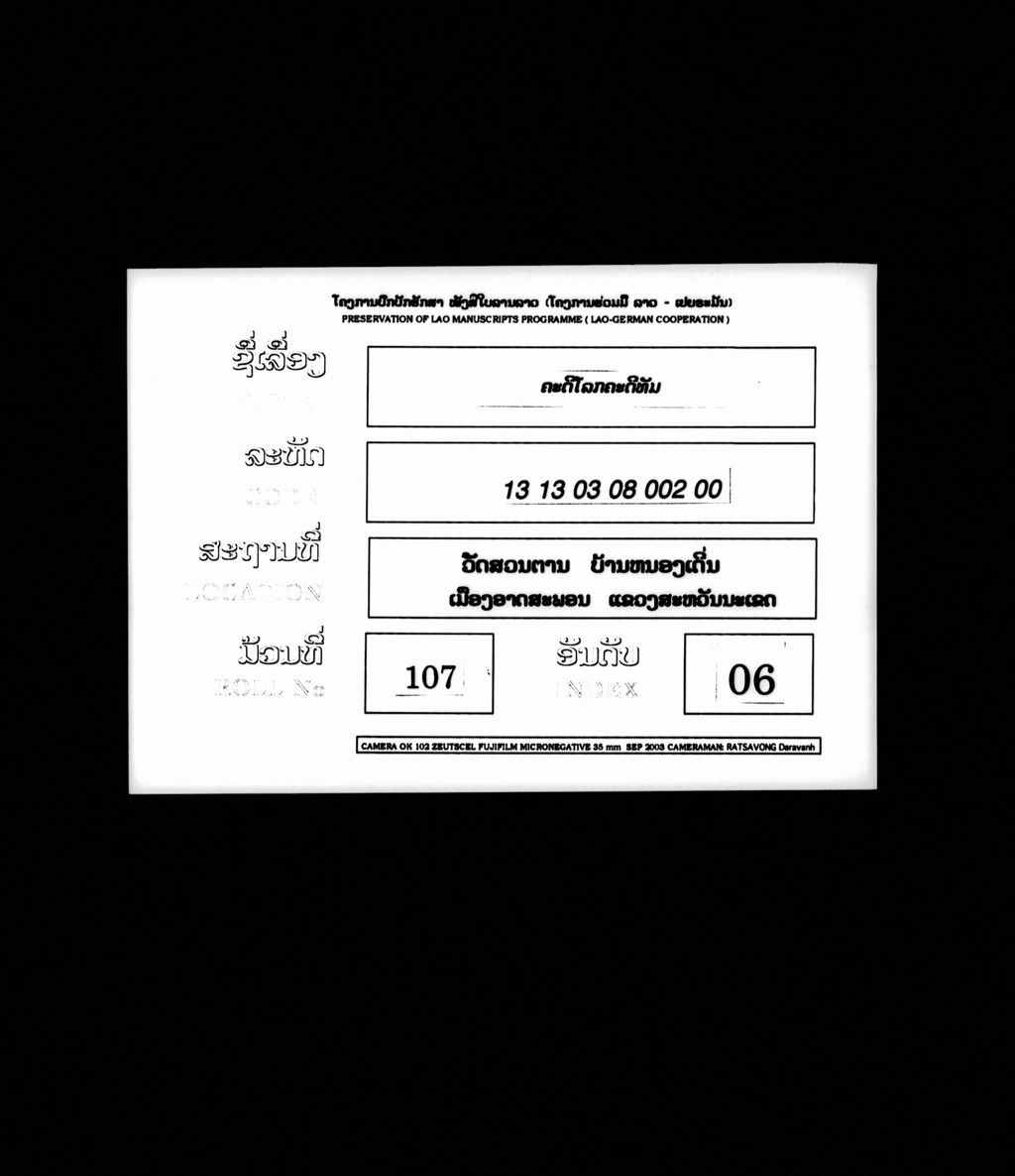 ຄະດີໂລກຄະດີທັມ