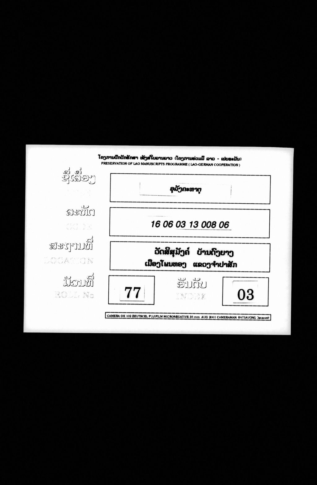 ອຸລັງຄະທາຕຸ