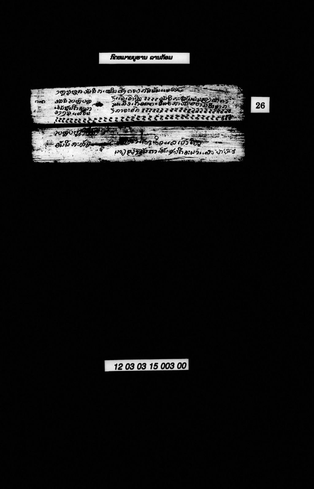 ກົດໝາຍບູຮານ (ລານກ້ອມ)