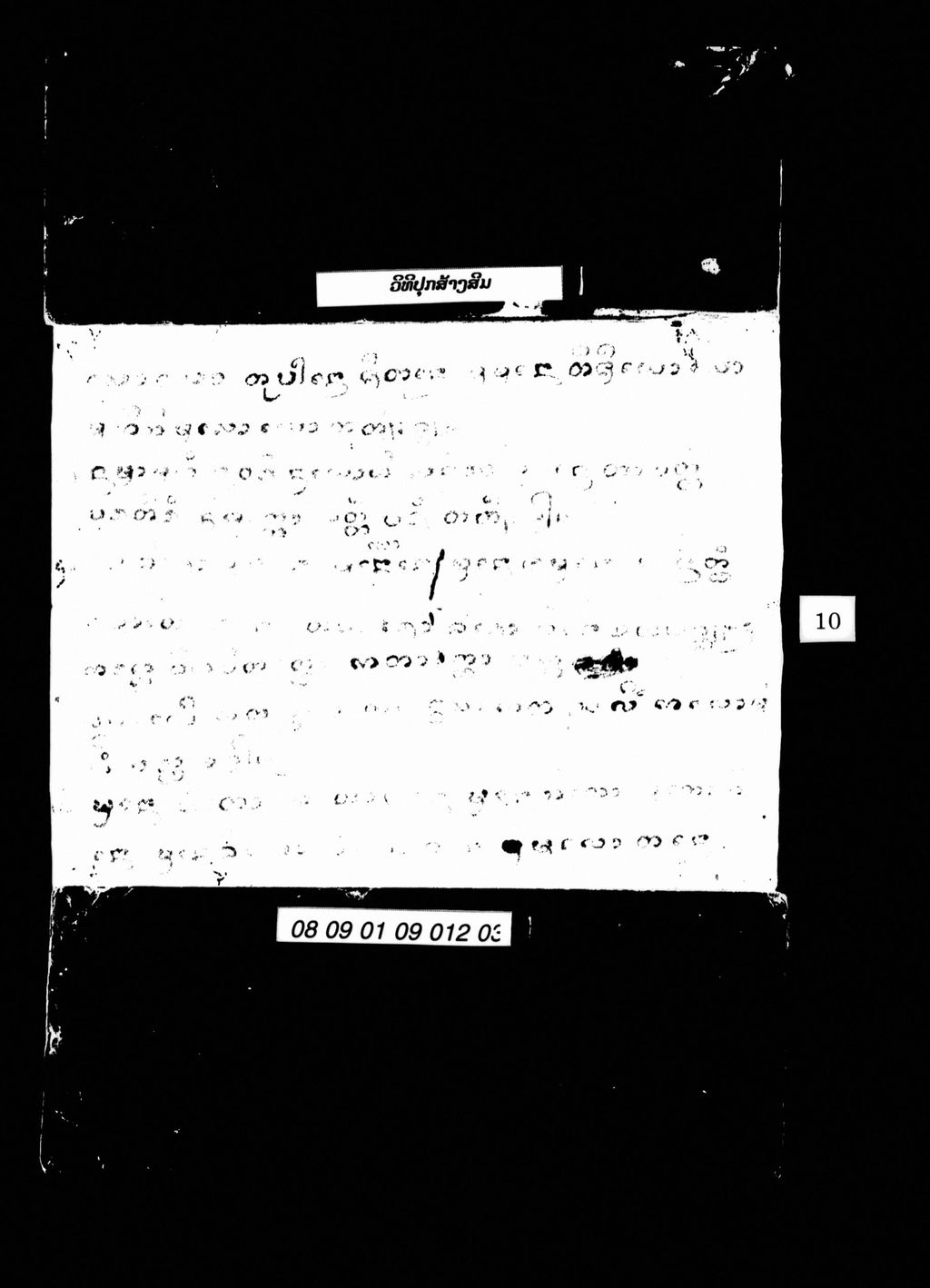 ວິທີປຸກສ້າງສິມ