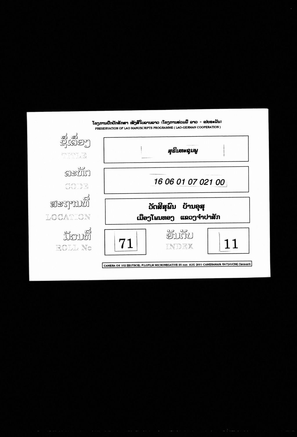 ສຸຣິນທະຊຸມພູ