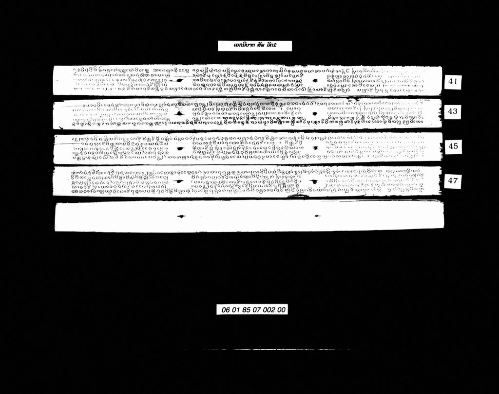 ເອກນິບາຕ,ສັພ ( ມັດສອງ )