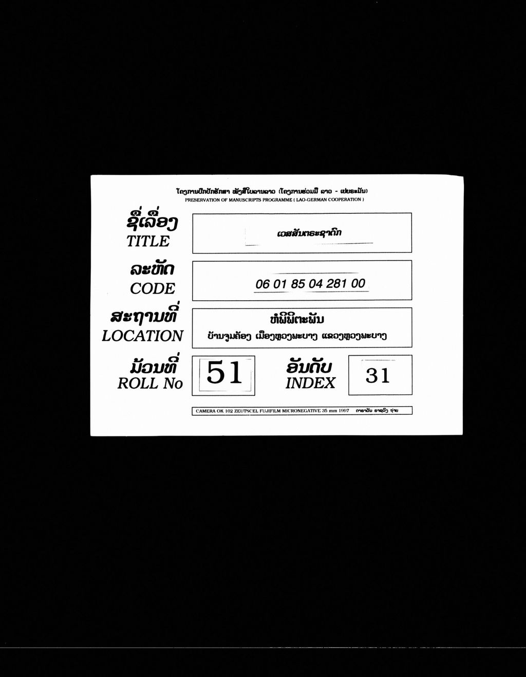 ເວສສັນຕຣະຊາດົກ