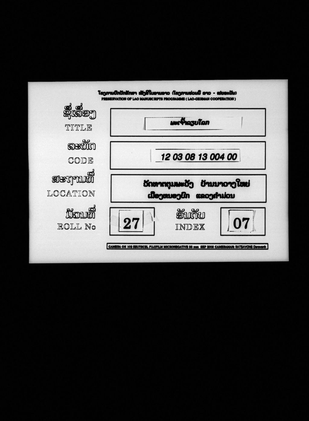 ພະເຈົ້າລຽບໂລກ