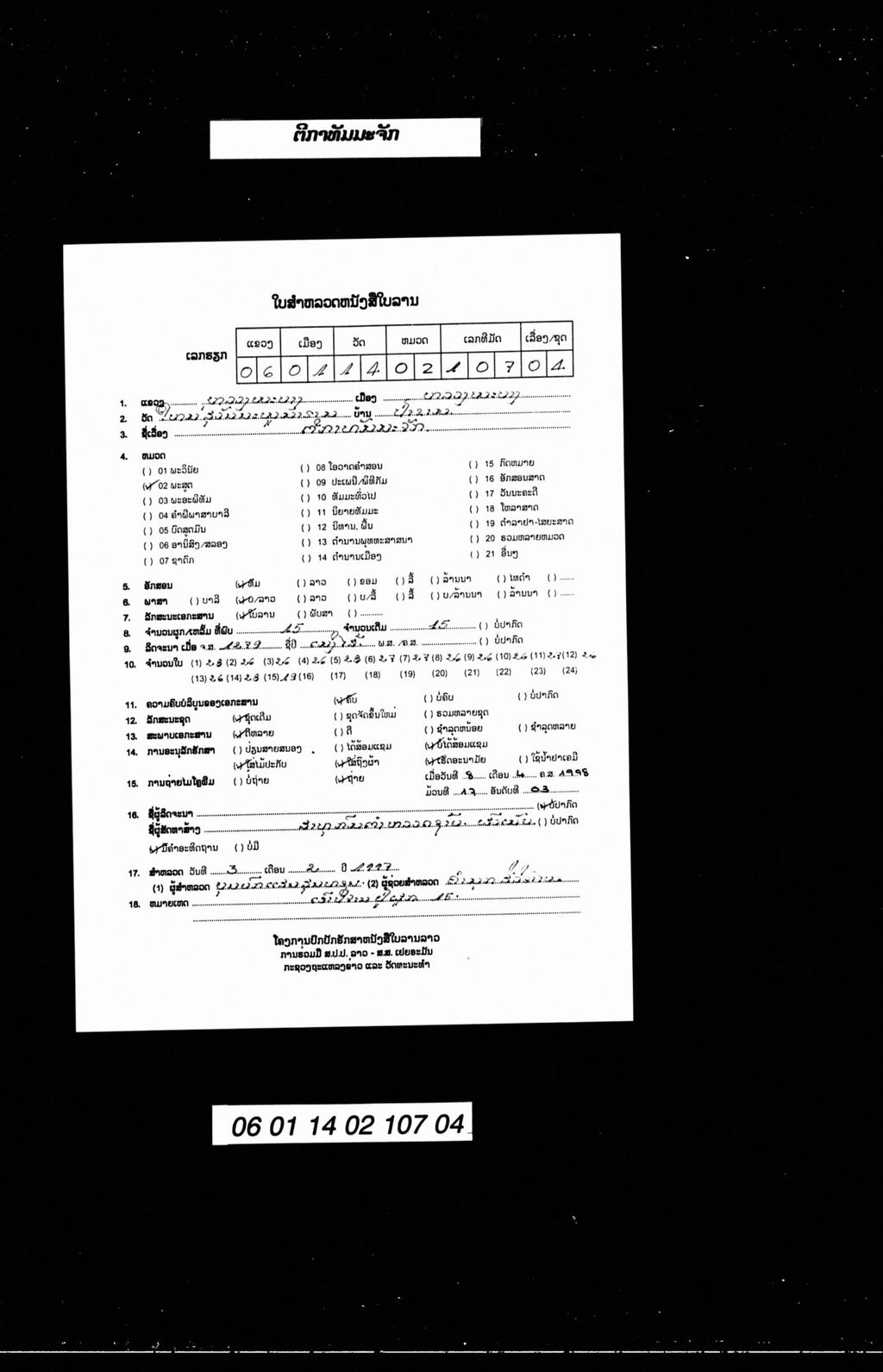 ຕີກາທັມມະຈັກ