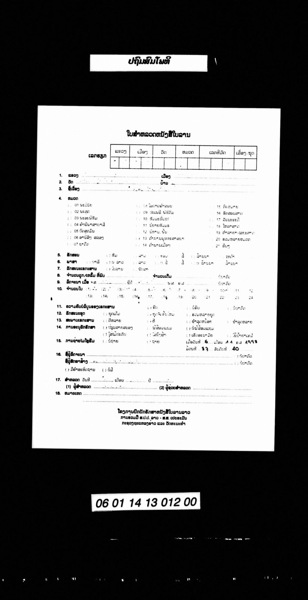 ປຖົມສົມໂພທິ