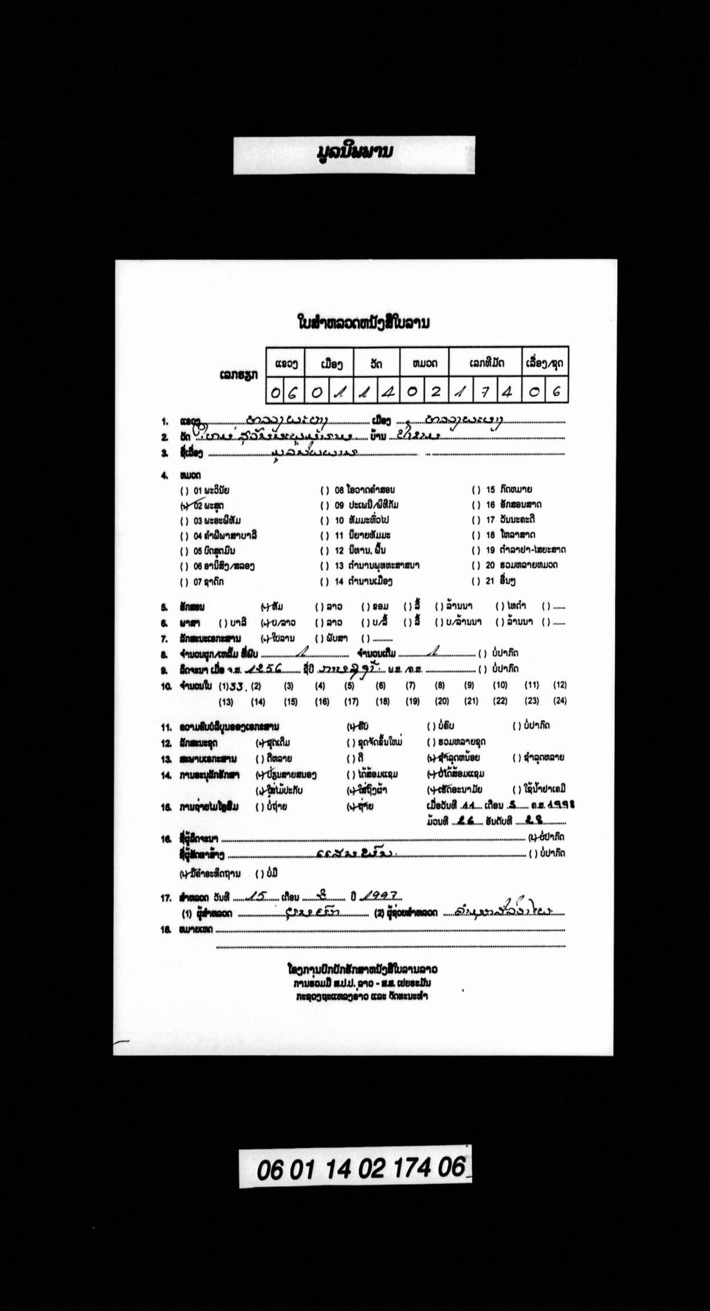 ມູລນິພພານ