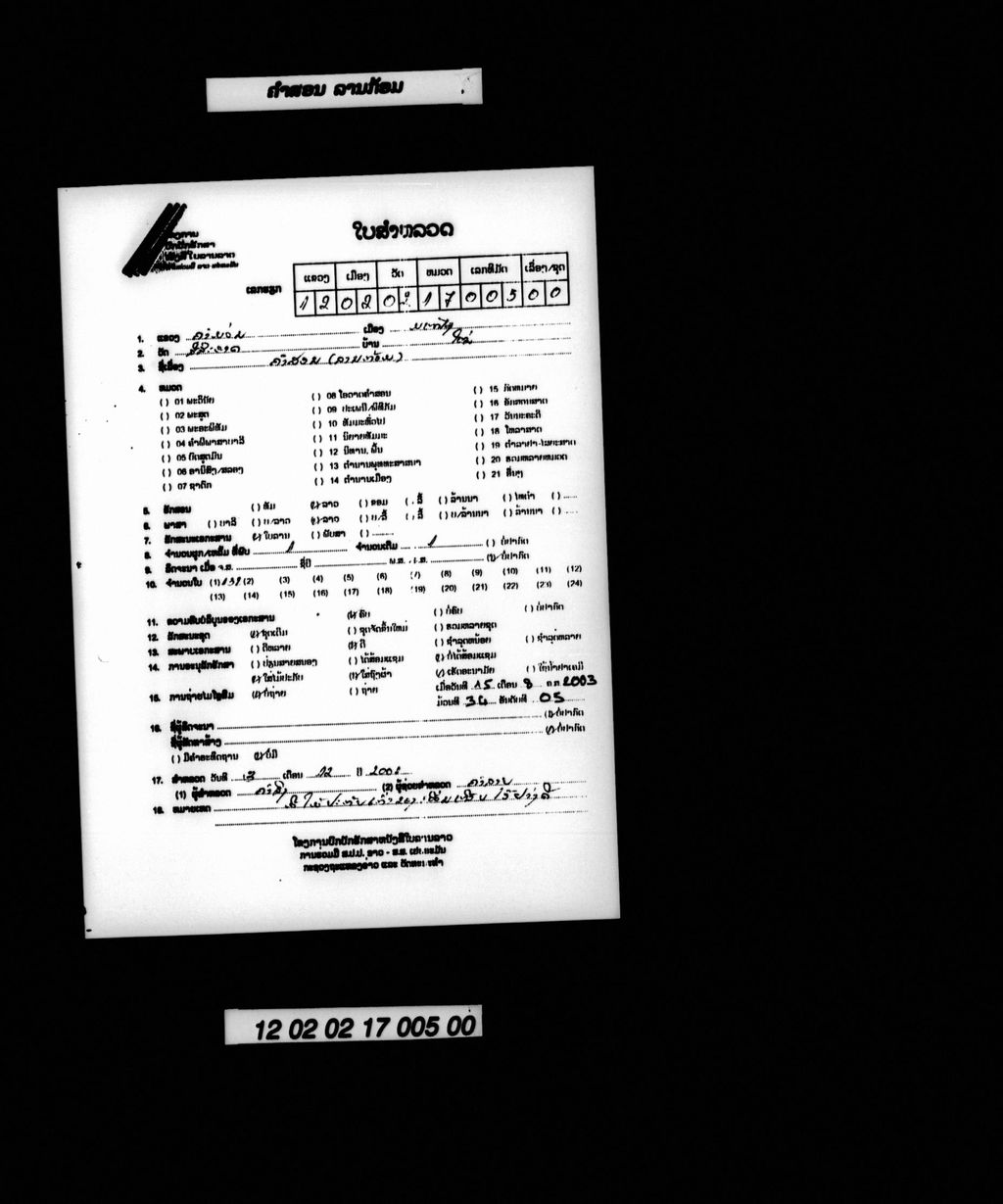 ຄຳສອນ (ລານກ້ອມ)