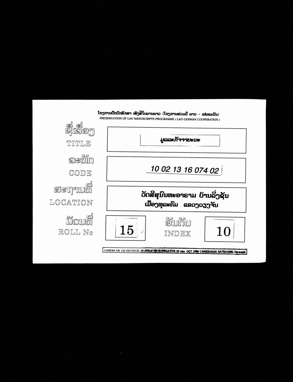 ສັພ ມູລກັຈຈາຍະນະ