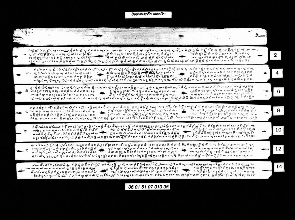 ປັນຍາສະຊາດົກ (ແຕກມັດ)