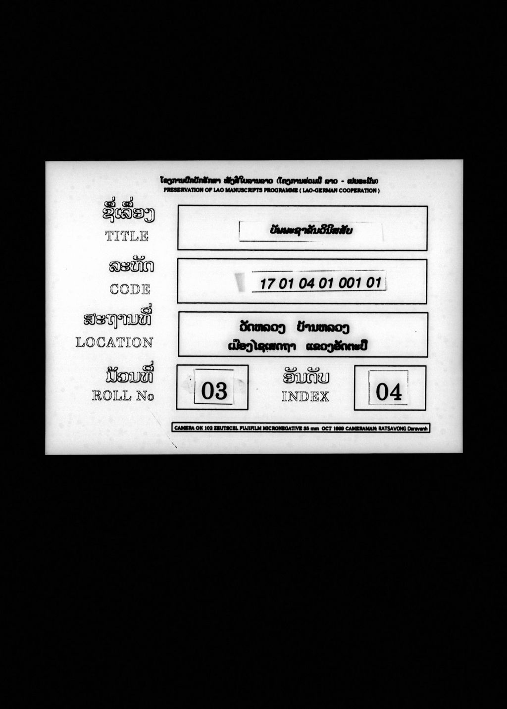 ບັພພະຊາຂັນວິນິສສັຍ