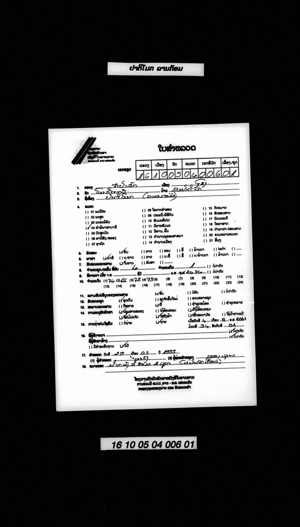 ປາຕິໂມກ (ລານກ້ອມ)