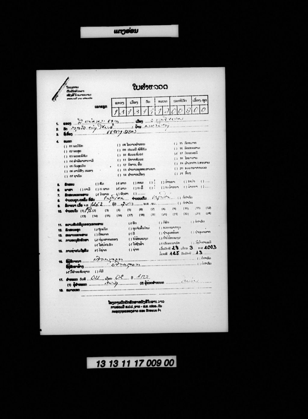 ແຕງອ່ອນ