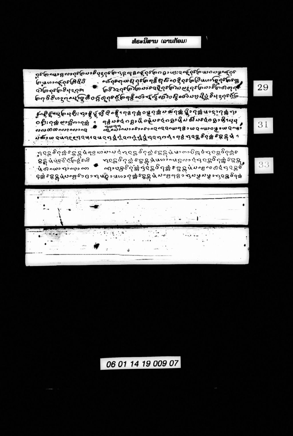 ທໍຣະນີສານ (ລານກ້ອມ)