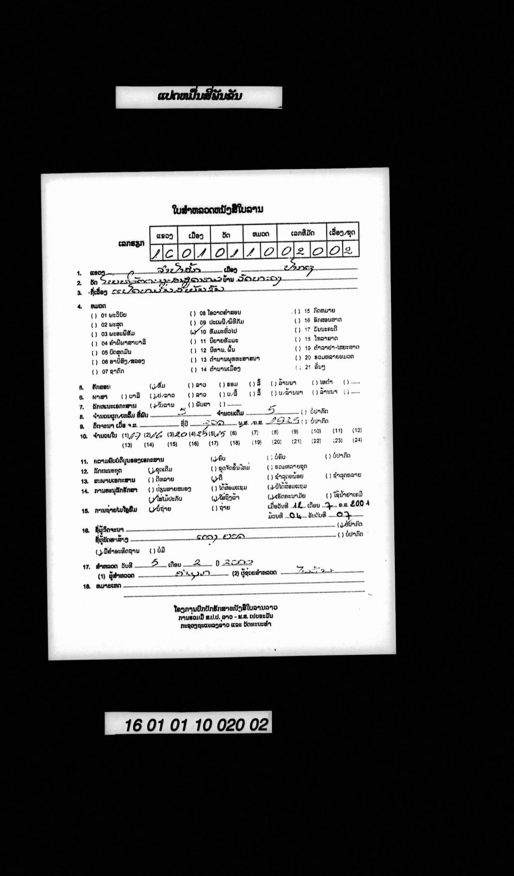 ແປດໝື່ນສີ່ພັນຂັນ