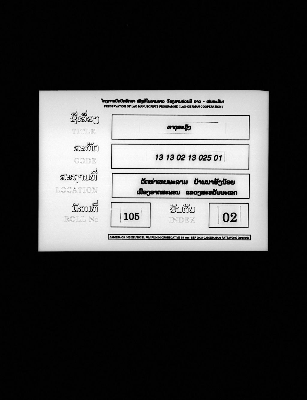 ທາຕຸສະກຸ້ງ