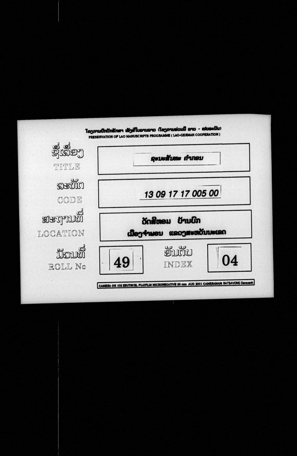 ຊະນະສັນທະ (ກອນ)