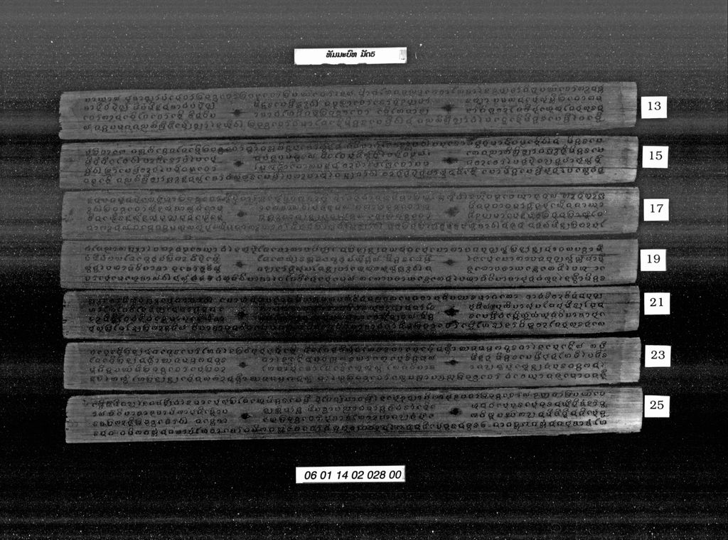 ທັມມະບົທ (ມັດ5)