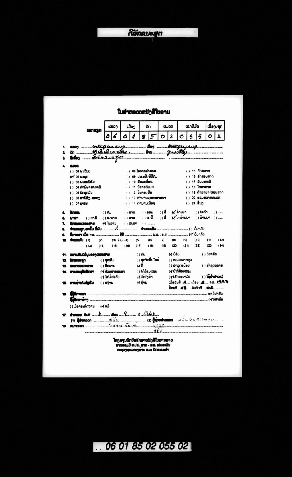 ຕີລັກຂນະສູຕ