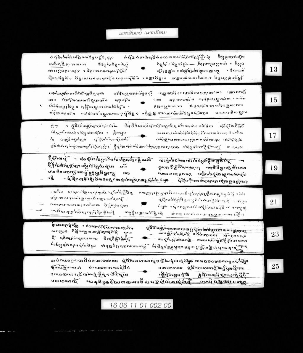 ມຫາຂັນຫຍໍ້ (ລານກ້ອມ)