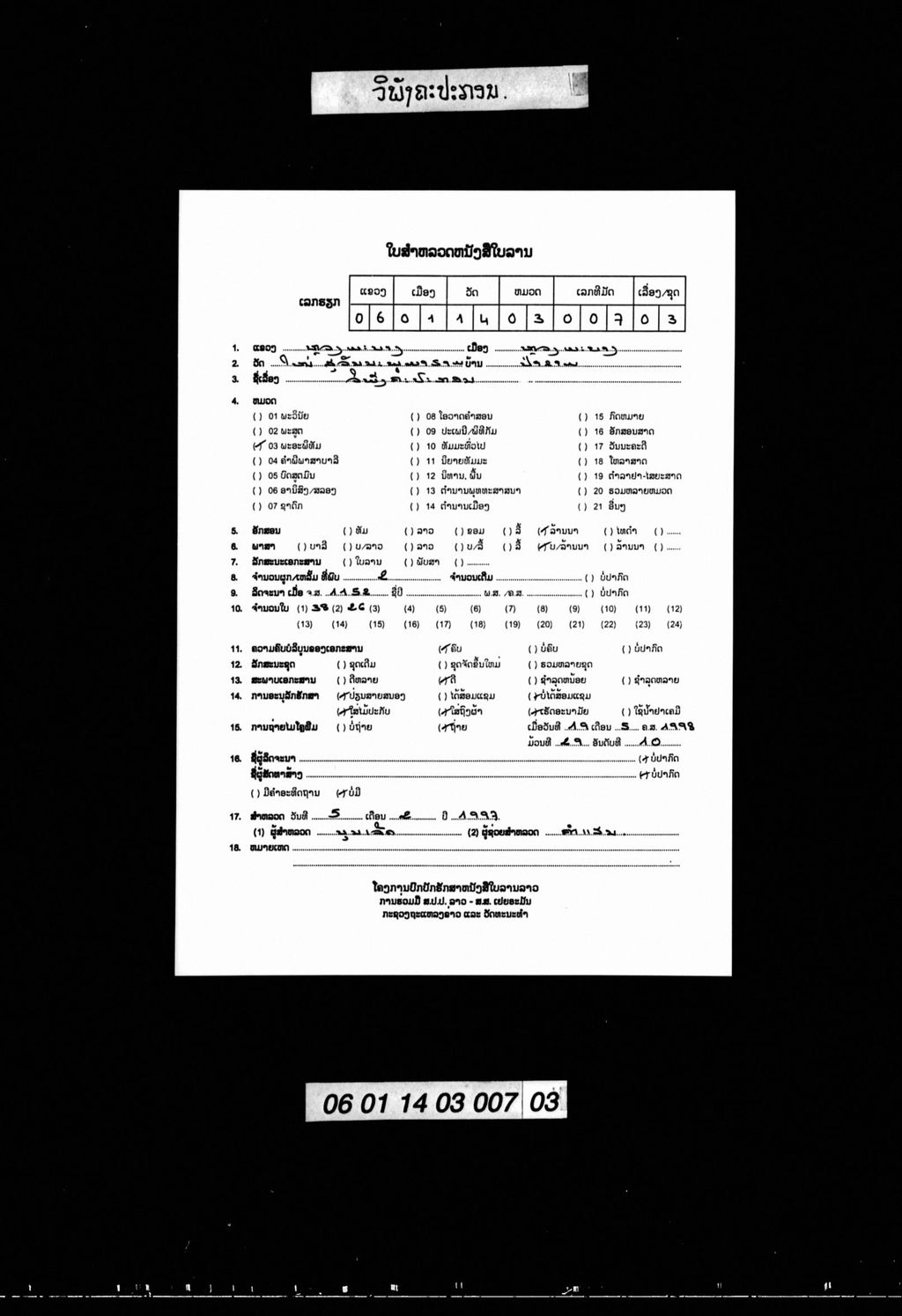 ວິພັງຄະປະກອນ