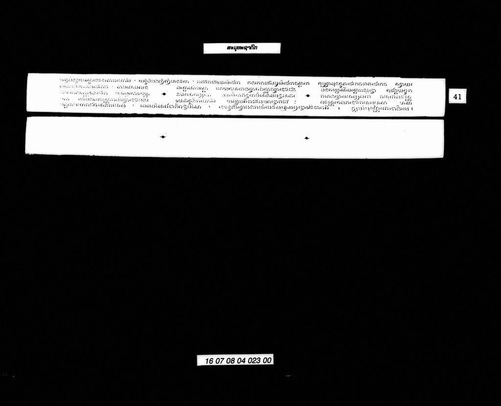 ສະມຸຫະຊາດົກ