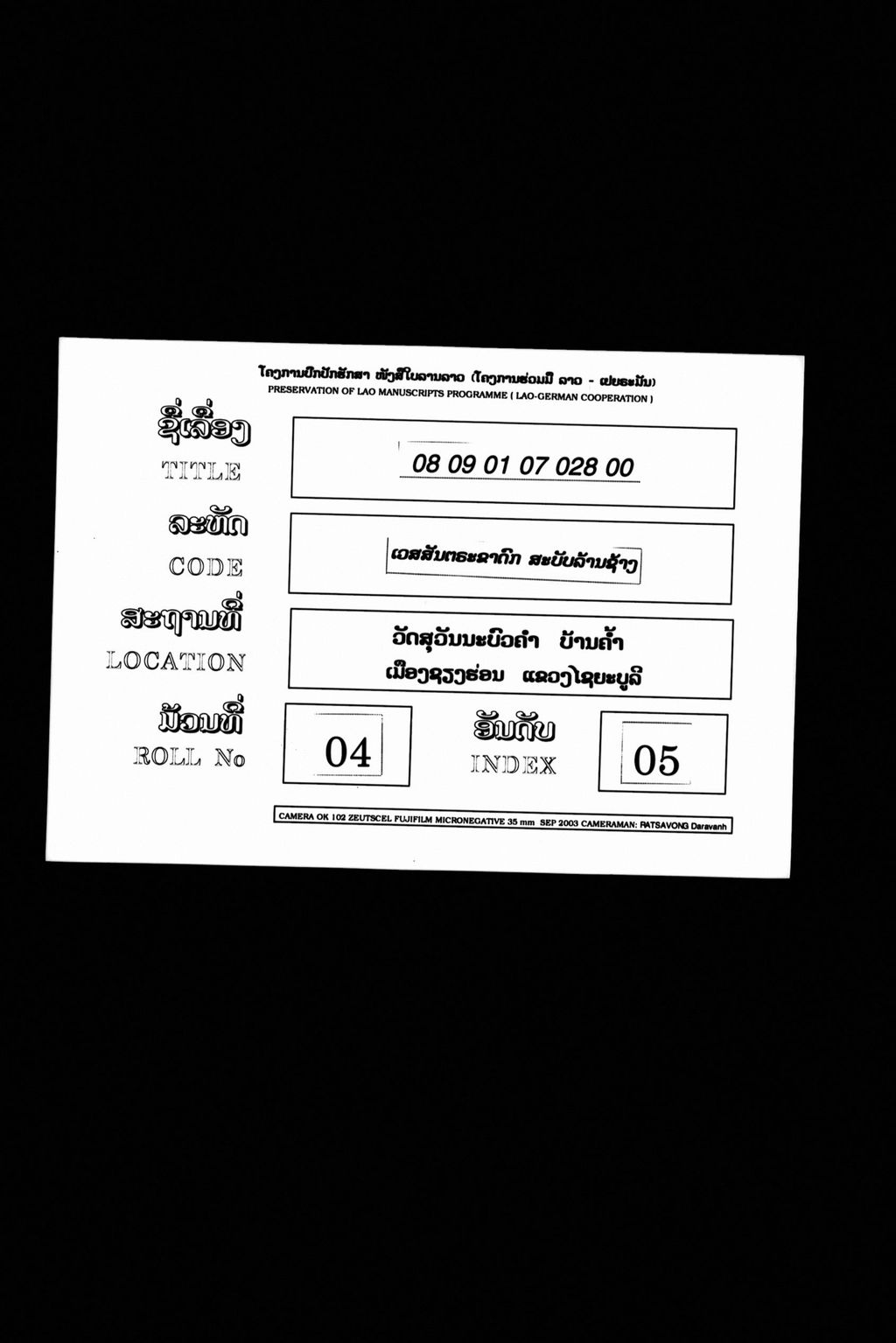 ເວສສັນຕຣະຊາດົກ (ສະບັບລ້ານຊ້າງ)