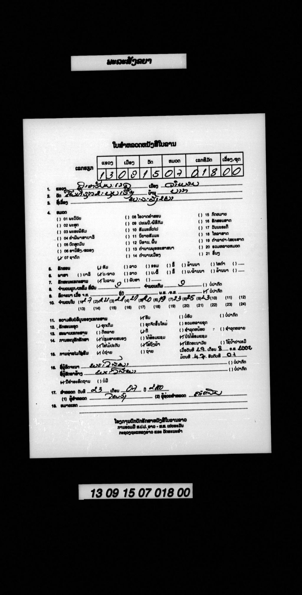 ພະລະສັງຂຍາ