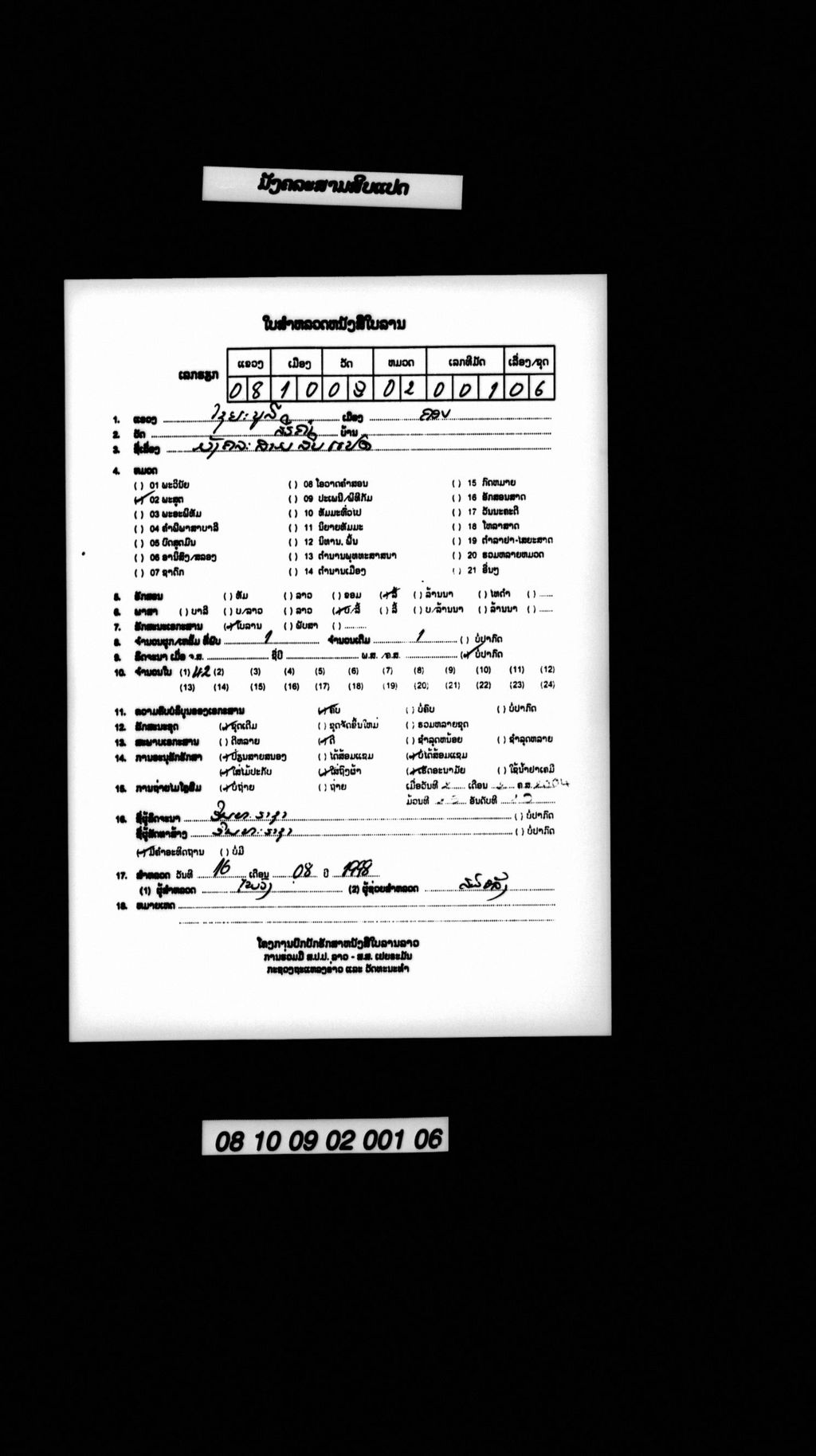 ມັງຄລະສາມສິບແປດ