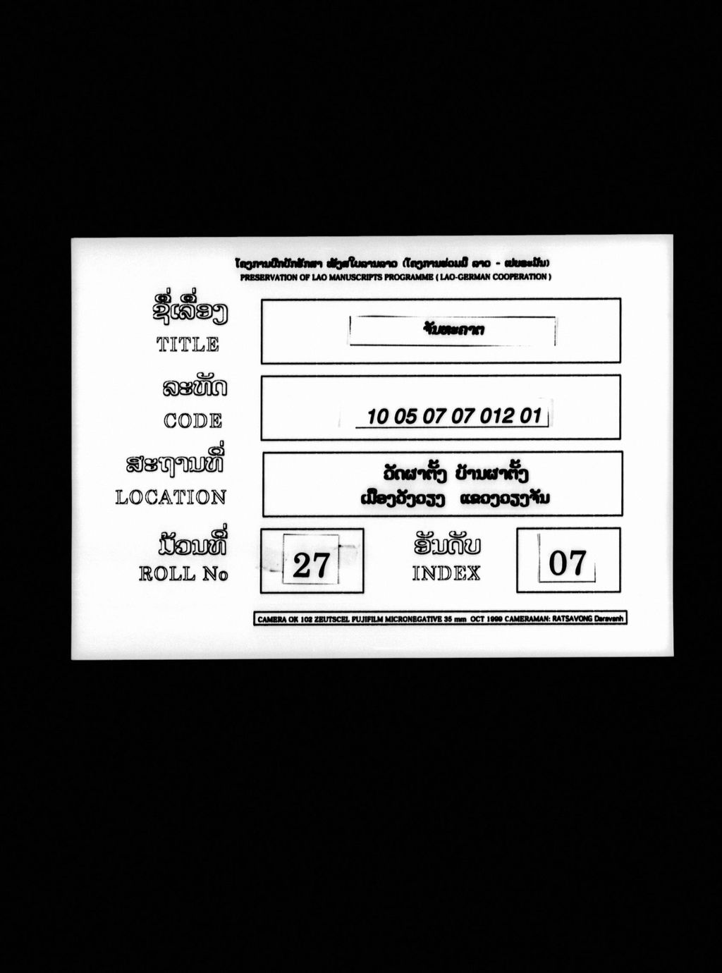 ຈັນທະຄາຕ