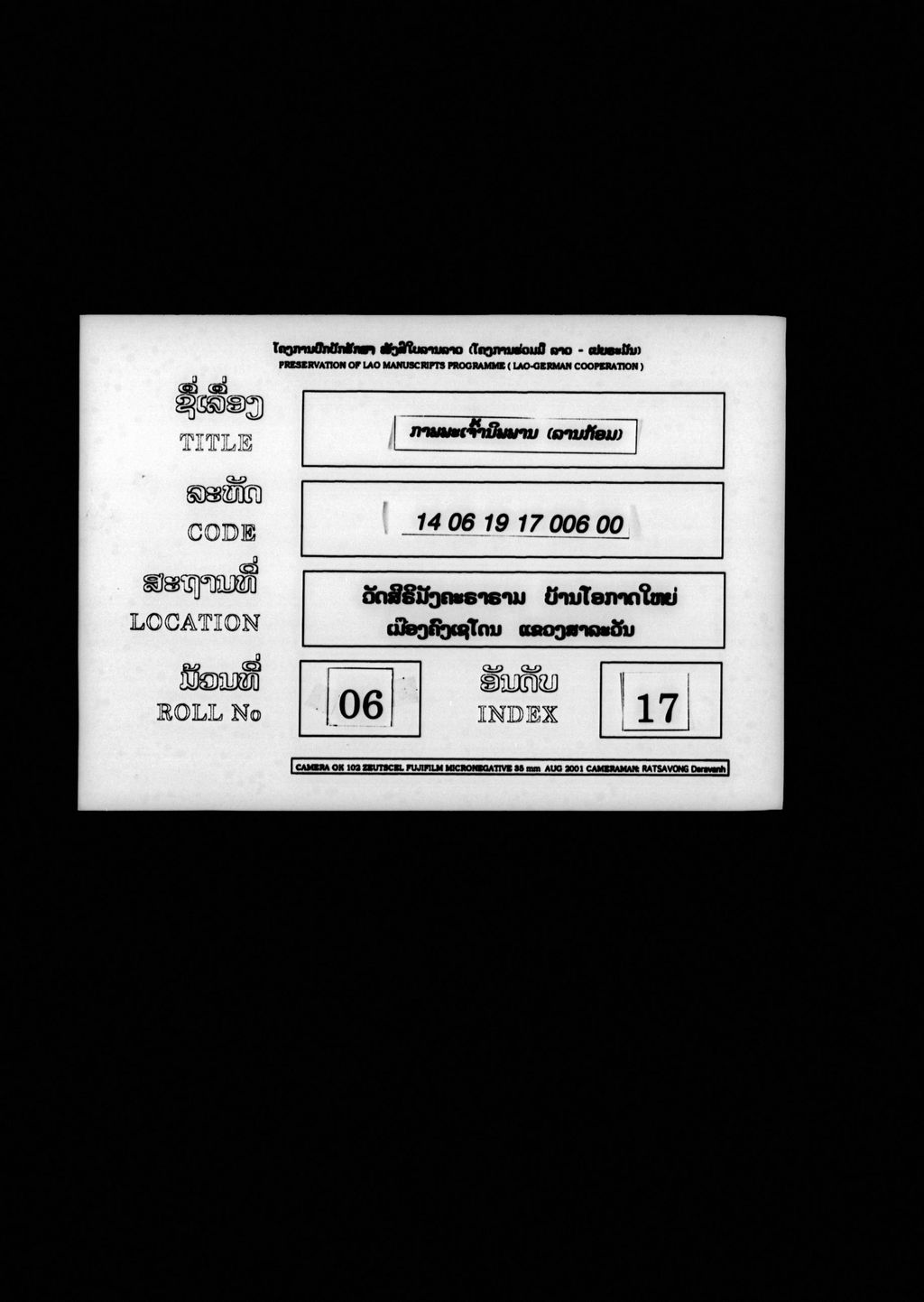 ກາພພະເຈົ້ານິພພານ (ລານກ້ອມ)