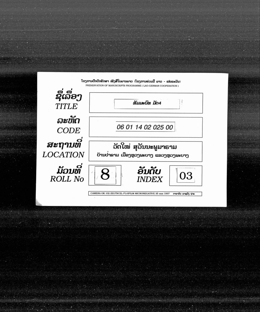 ທັມມະບົທ (ມັດ4)