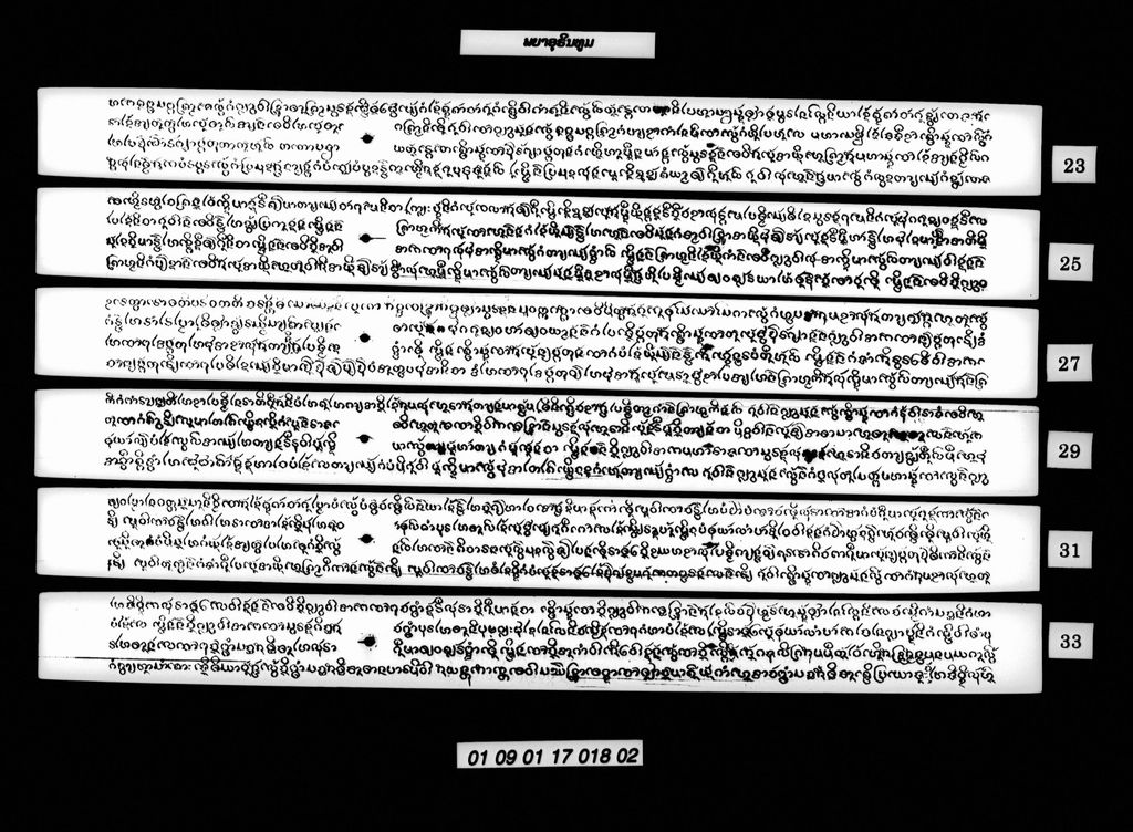 ໜັງສືພະຍາອາຣິນທຸມ