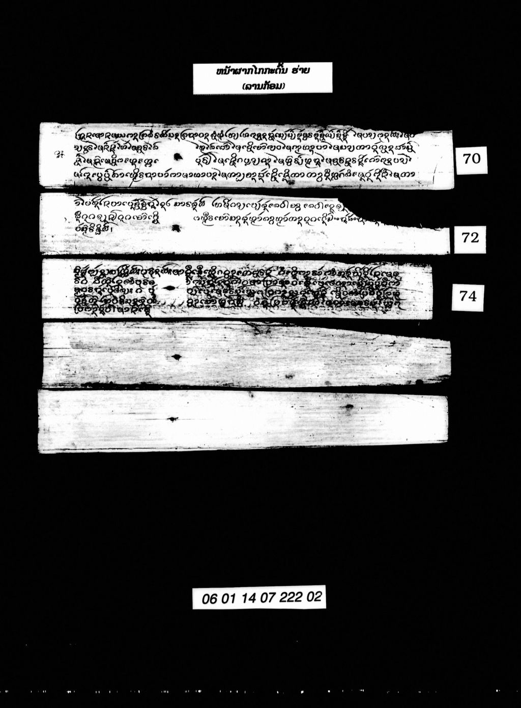 ໜ້າຜາກໄກກະດົ້ນ ຮ່າຍ (ລານກ້ອມ)