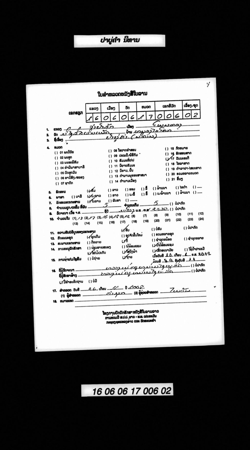 ປາບູ່ຄຳ (ນິທານ)