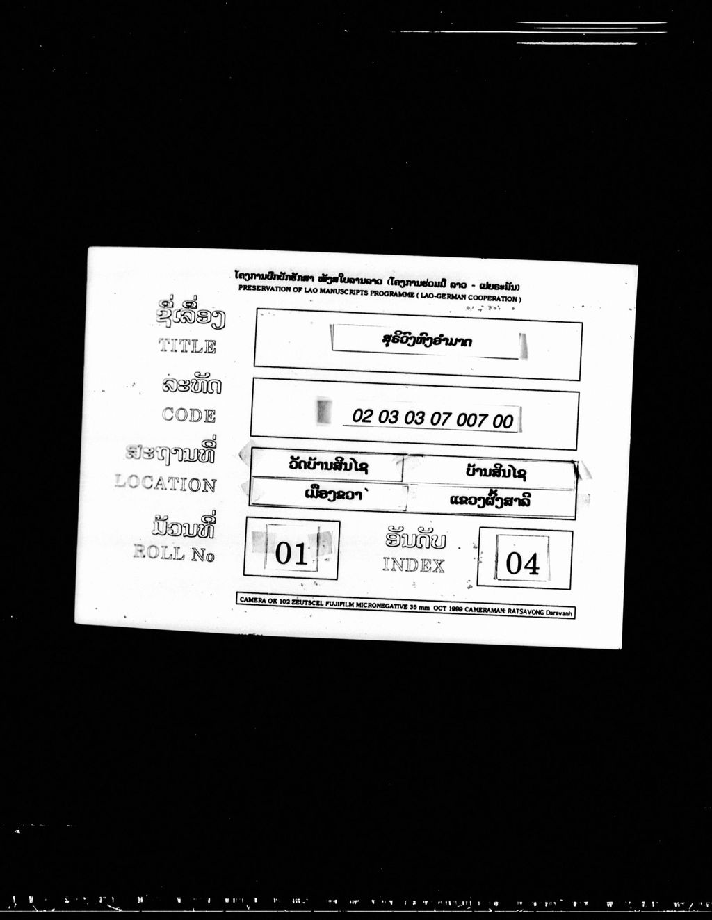 ສຸຣິວົງຫົງອາມາຕ