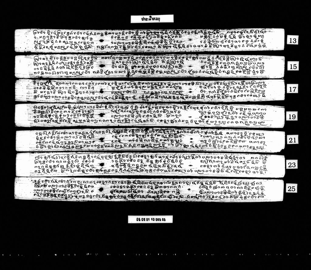 ປາຣະມີຫລວງ