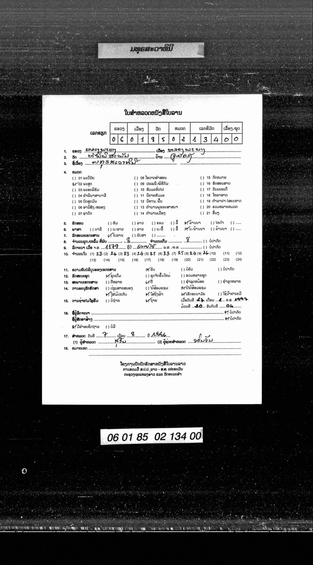 ມທຸຣສະວາຫິນີ