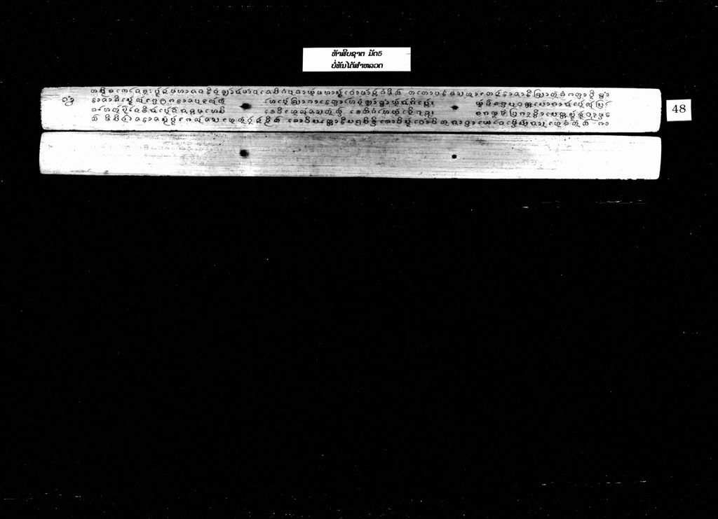 ຫ້າສິບຊາຕ (ມັດ5)