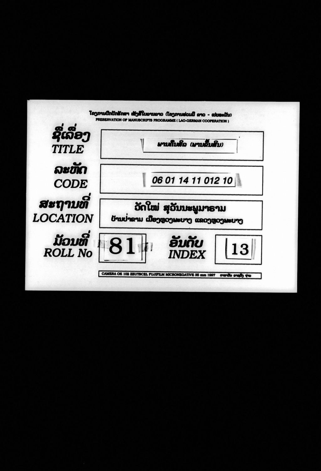 ພານຄືນສິລ (ພານຂື້ນສິນ)