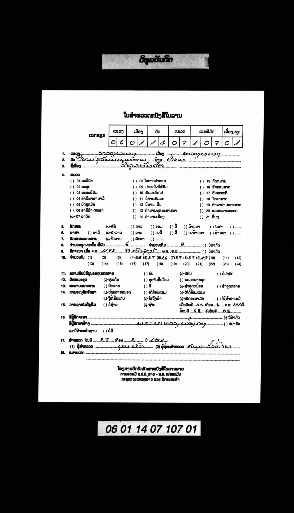 ວິທູລບັນດິຕ